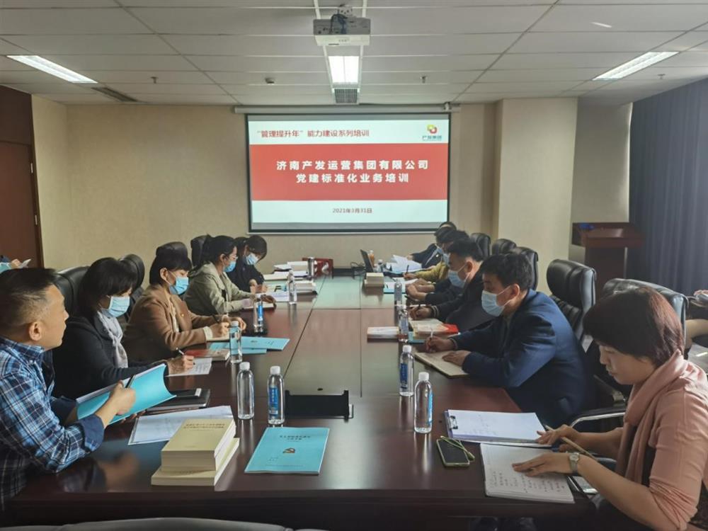 落實(shí)“管理提升年”部署要求確保全年工作開好局、起好步