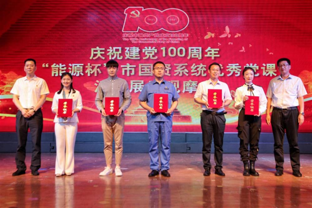 產(chǎn)發(fā)集團(tuán)選送黨課榮獲“慶祝建黨100周年——市國資系統(tǒng)優(yōu)秀黨課”二等獎