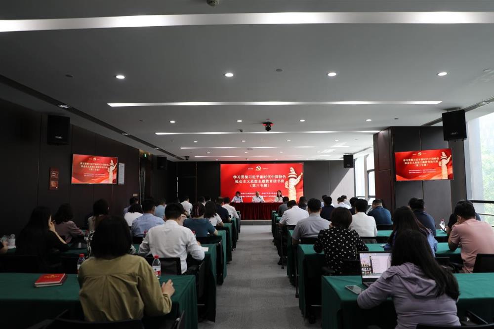 主題教育 || 市工程咨詢院、產(chǎn)發(fā)科技、產(chǎn)發(fā)資本、產(chǎn)發(fā)園區(qū)聯(lián)合舉辦學習貫徹習近平新時代中國特色社會主義思想主題教育讀書班第三專題學習