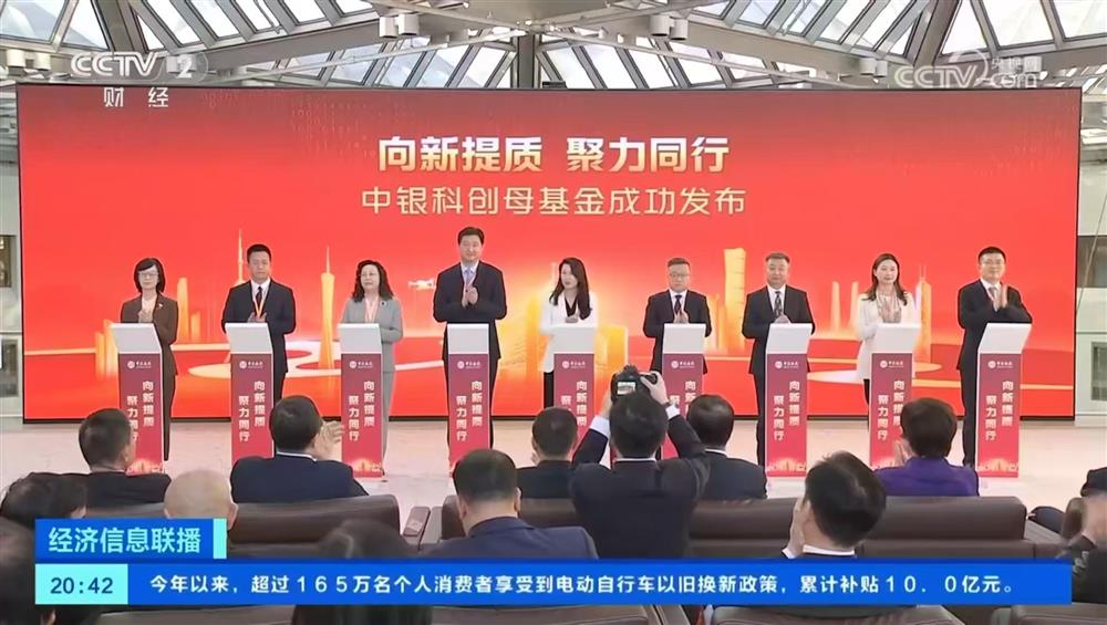 濟南產(chǎn)發(fā)集團黨委書記、董事長黃蓓參加 中國銀行科創(chuàng)母基金發(fā)布儀式
