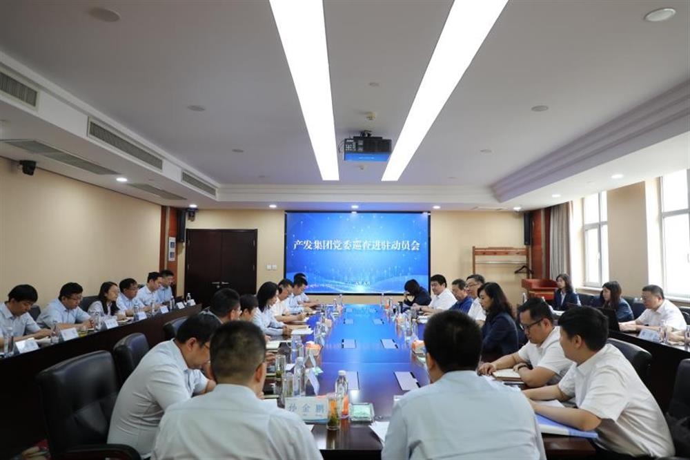 產(chǎn)發(fā)集團黨委對權(quán)屬單位開展巡查督導工作